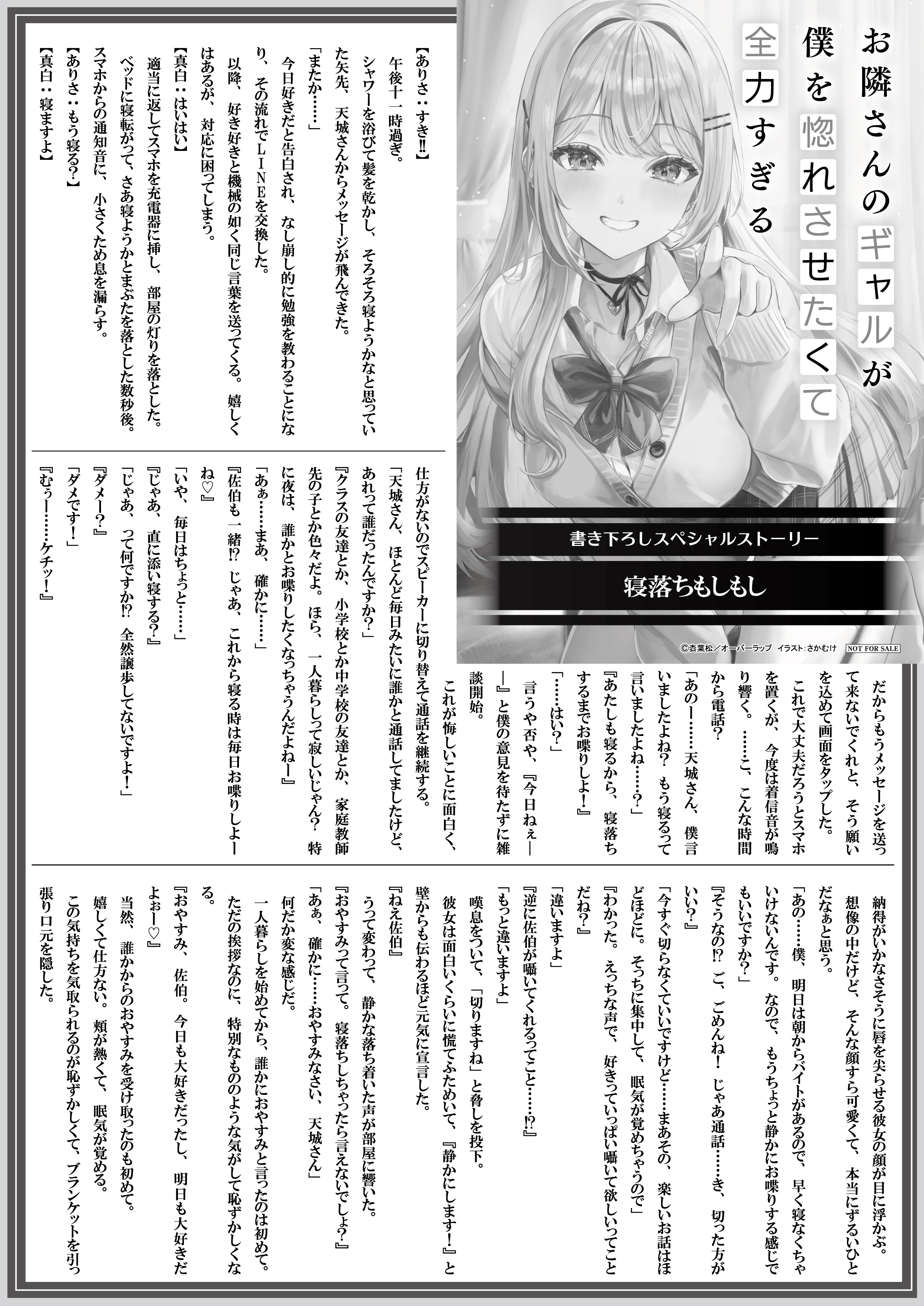 【文庫】【特約店】『お隣さんのギャルが僕を惚れさせたくて 1』B5SSペーパー